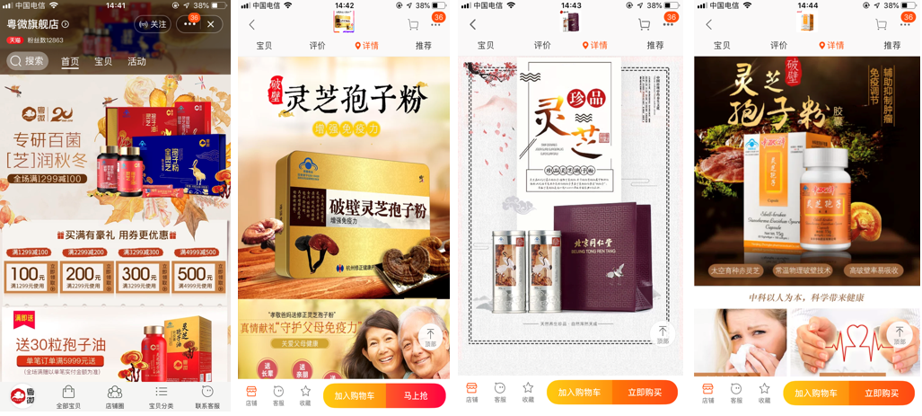 仙芝樓創意電商頁面策劃全案